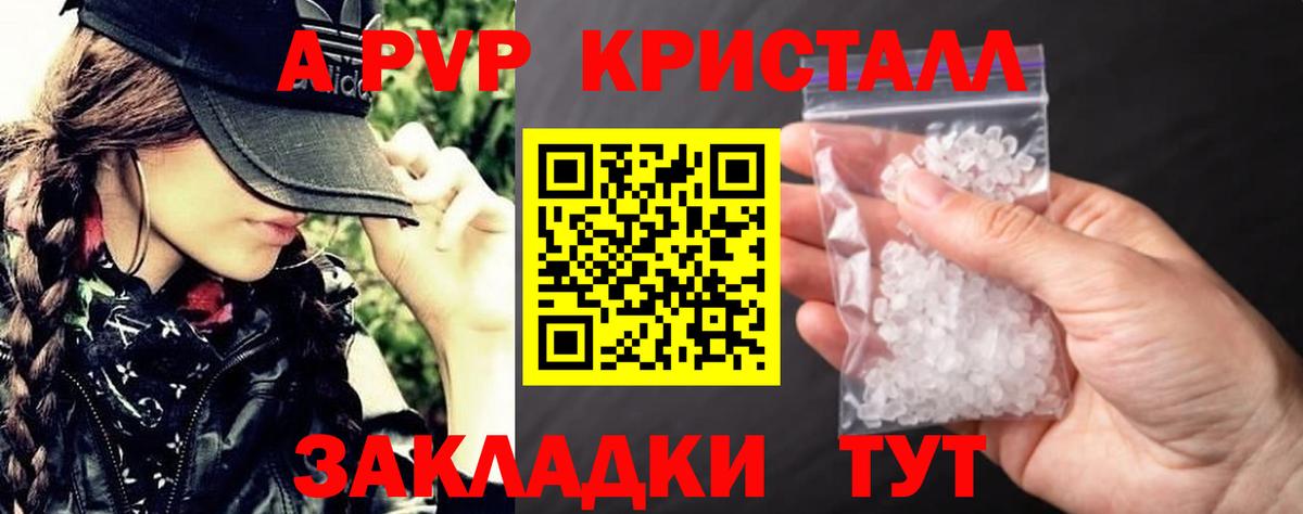 где продают   Alpha-PVP  APVP Crystall  Alfa_PVP VHQ  Горно-Алтайск  Вход с VPN  A PVP VHQ 