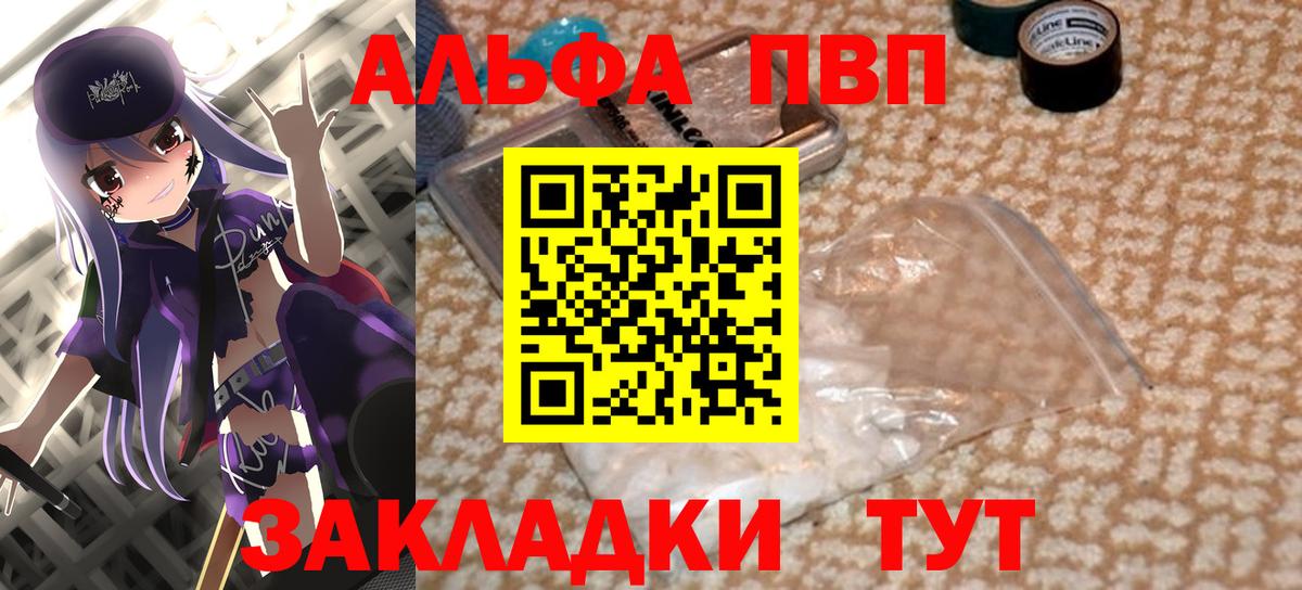Alfa_PVP Соль Горно-Алтайск