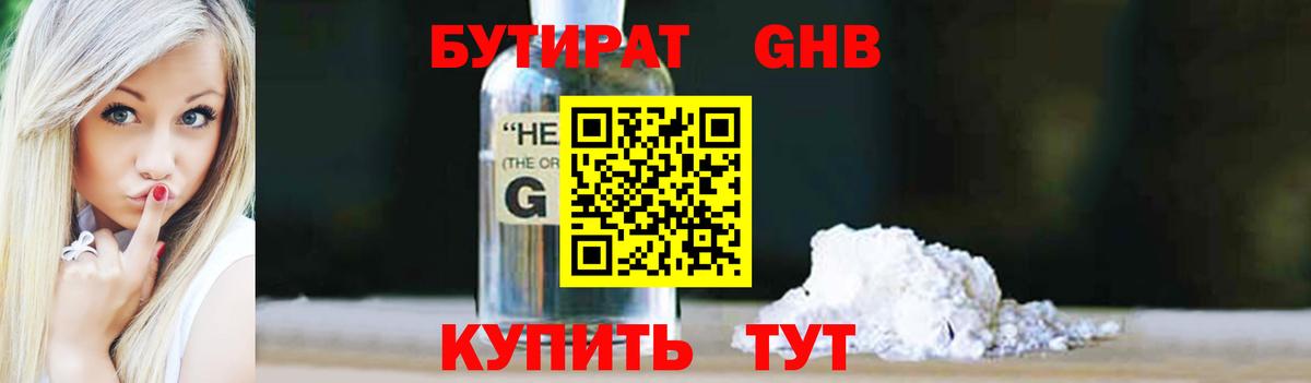 Бутират оксана  Горно-Алтайск 