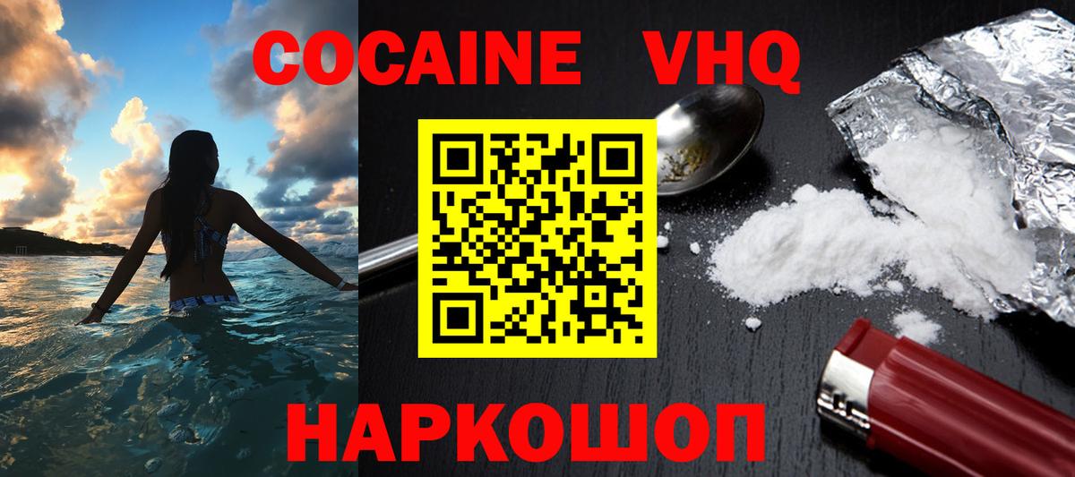 Cocaine 98% Горно-Алтайск