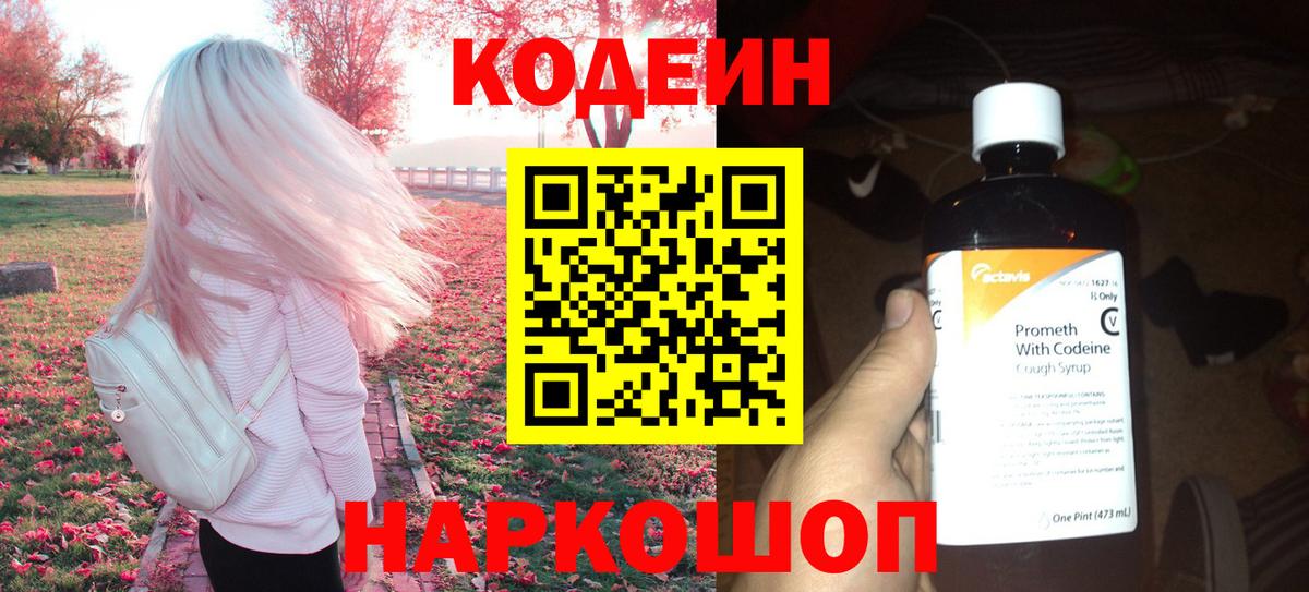 Codein напиток Lean (лин)  где купить   Горно-Алтайск  Codein напиток Lean (лин) 