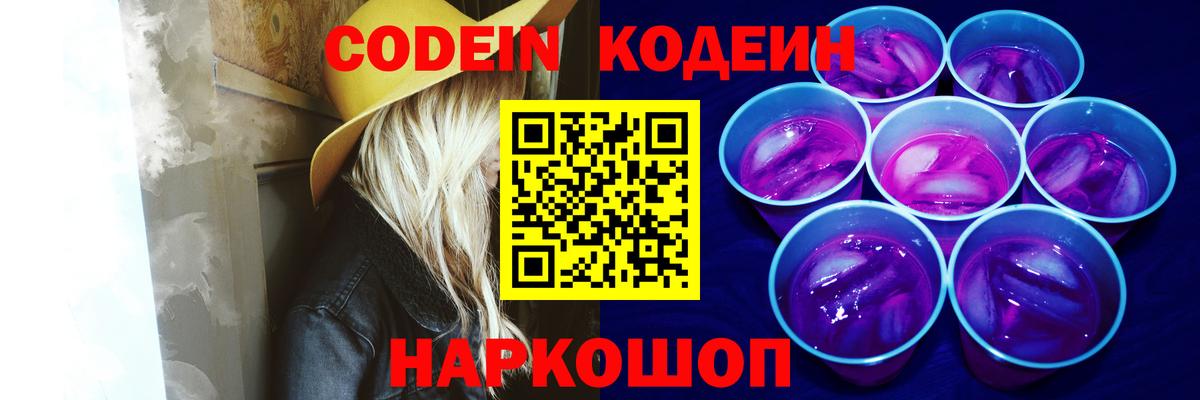 Кодеиновый сироп Lean Purple Drank  Вход с VPN  Горно-Алтайск  Кодеиновый сироп Lean напиток Lean (лин) 