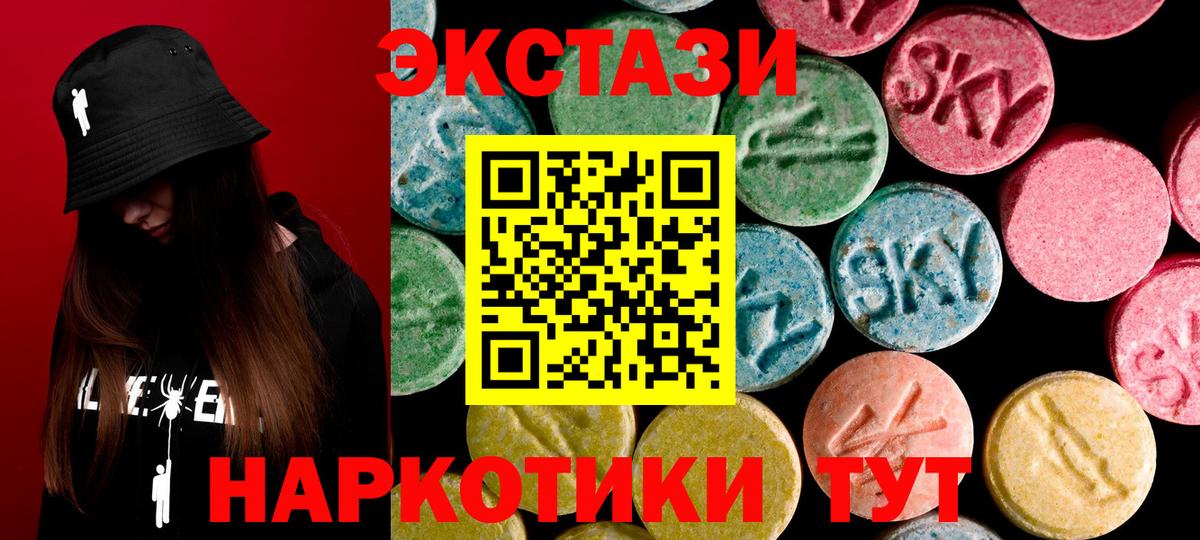 ЭКСТАЗИ 280мг Горно-Алтайск