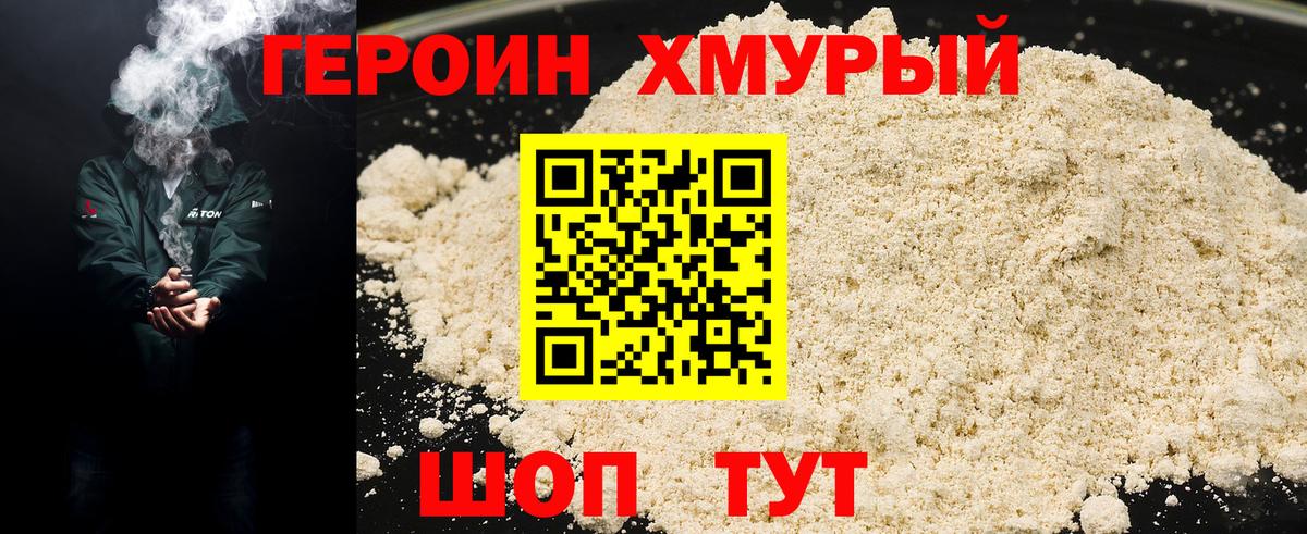 Героин белый  Вход с VPN  Горно-Алтайск 