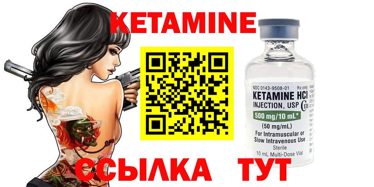 Кетамин ketamine Горно-Алтайск