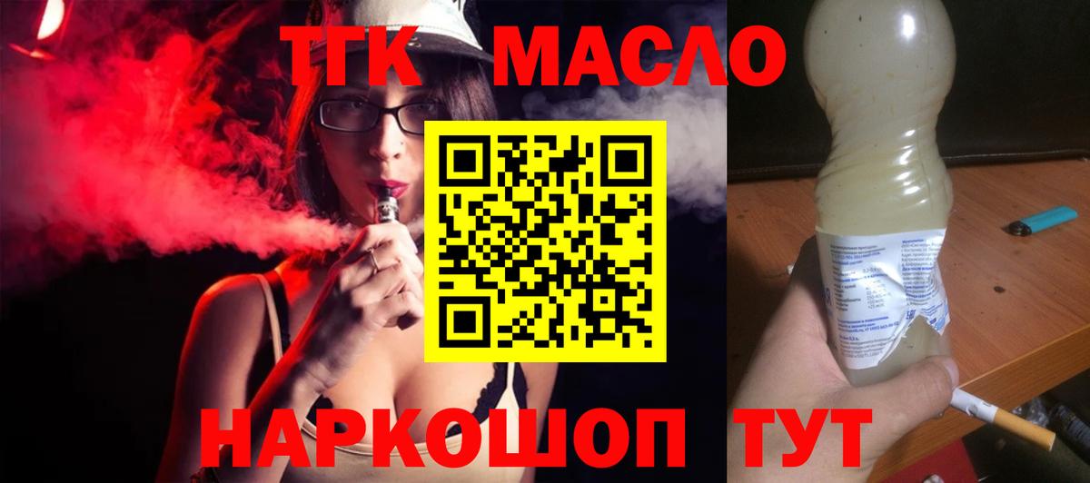 Горно-Алтайск  ТГК вейп  Вход с VPN  ТГК вейп 