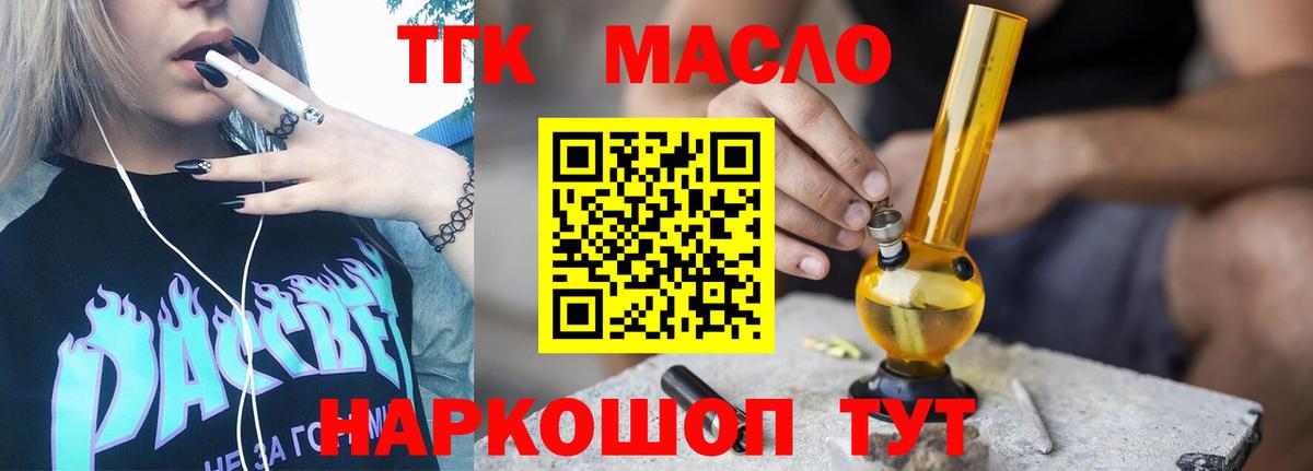 ТГК концентрат  закладки  Горно-Алтайск  ТГК концентрат 